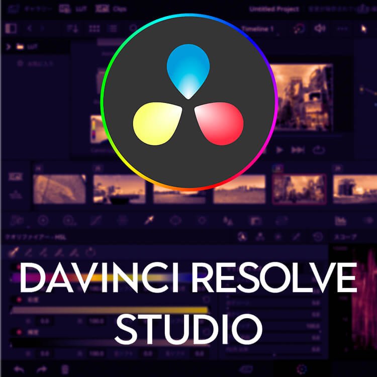 Davinci Resolve